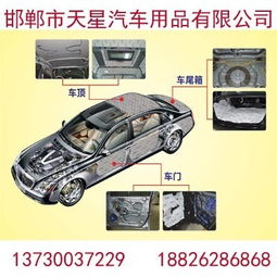 邯鄲汽車整車隔音邯鄲汽車整車隔音改裝價(jià)格天星汽車用品