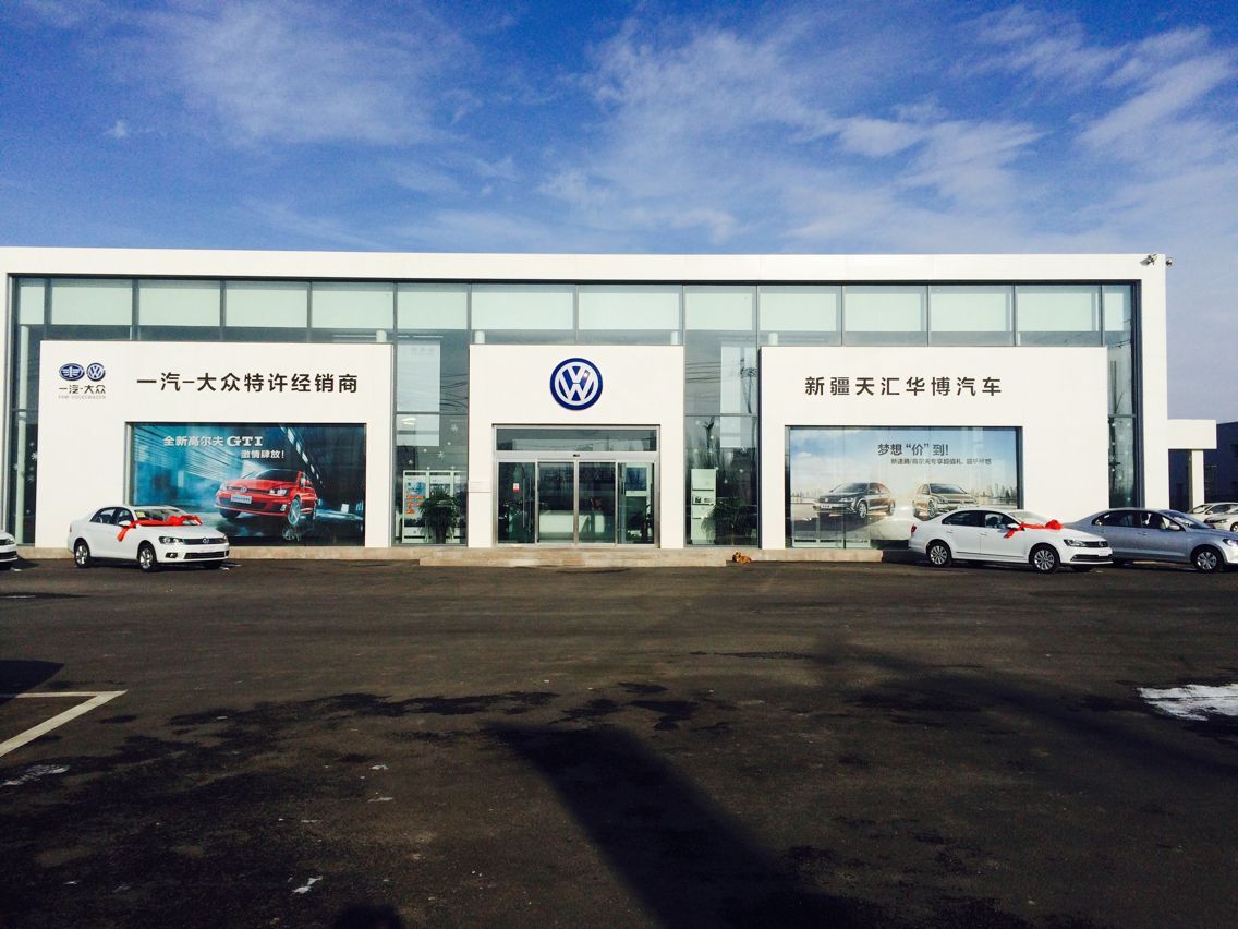 【圖】店鋪圖片_天匯華博汽車(chē)銷(xiāo)售服務(wù)有限_車(chē)商匯_汽車(chē)之家