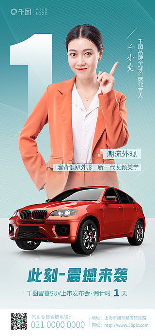 圖片免費下載 汽車銷售海報素材 汽車銷售海報模板 千圖網(wǎng)
