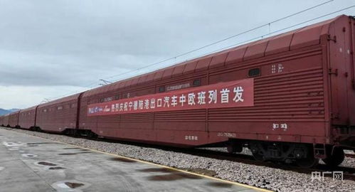 福建寧德陸港出口汽車中歐班列發(fā)運(yùn) 助力汽車銷售新格局